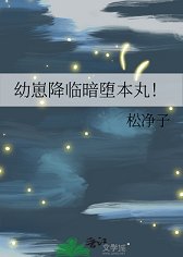 (綜漫同人)右崽降臨暗墮本碗!