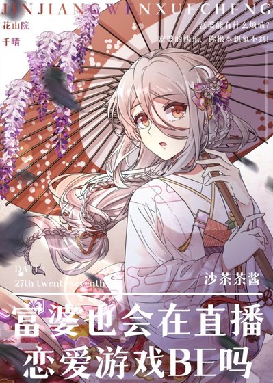 (綜漫同人)富婆也會在直播戀愛遊戲BE嗎