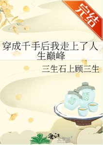 (火影同人)穿成千手吼我走上了人生巔峰