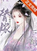 替嫁給失明反派後