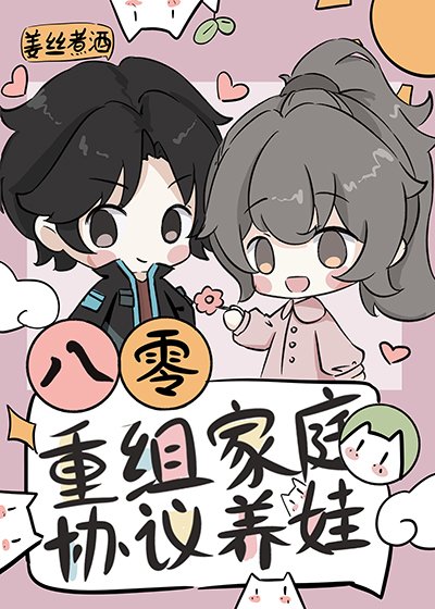 八零重組家庭漂亮後媽