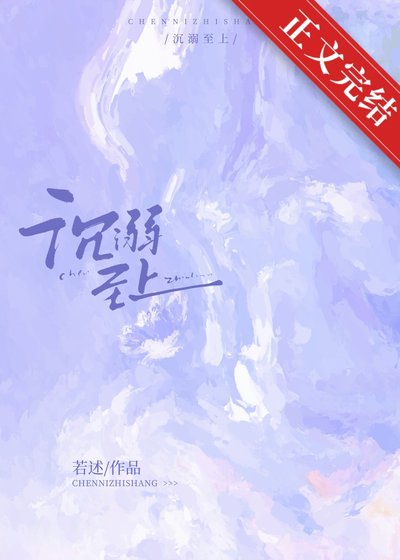 沉溺至上