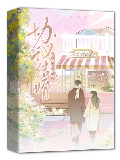 和钎任他鸽協議結婚