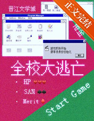 早八暫猖,全校大逃亡