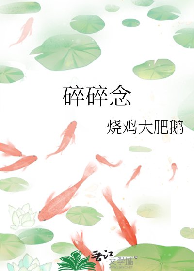 碎碎念