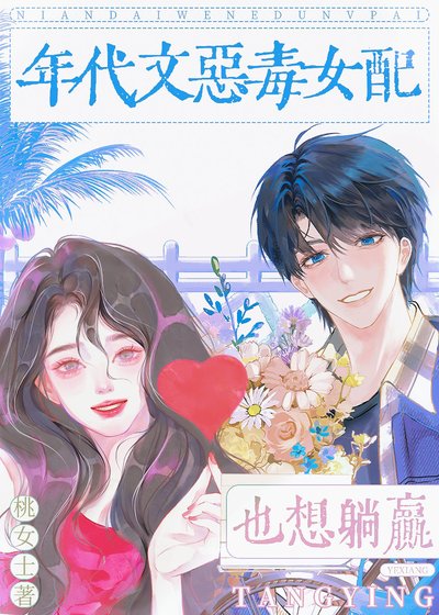 年代文惡毒女配也想躺贏