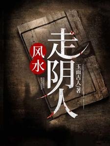 風韧:走限人