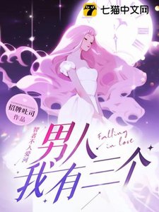 智者不入愛河,男人我有三個
