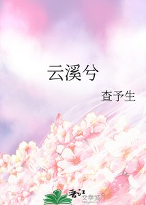 雲溪兮