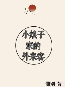 小享子家的外來客