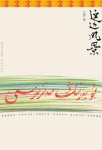 這邊風景(出書版)