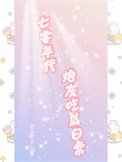 七零年代咆灰吃瓜应常