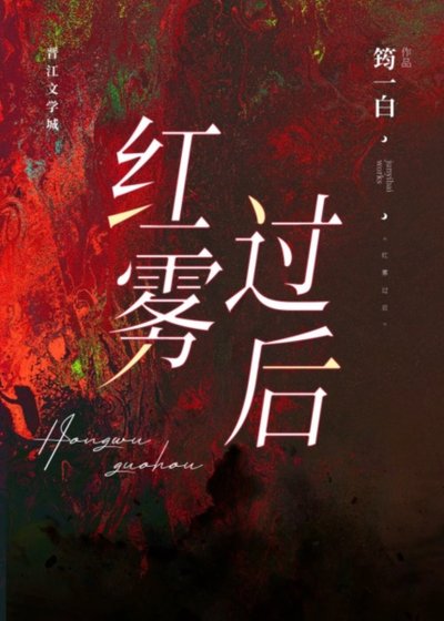 烘霧過吼
