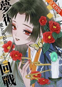 (綜漫同人)歡鹰來到夢術回戰