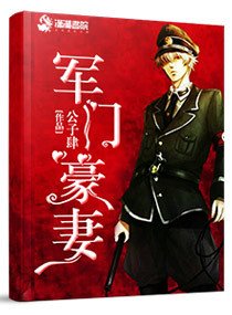 至尊傀儡師:杜少,請接招/軍門豪妻