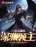 一發入婚的蹄淵領主