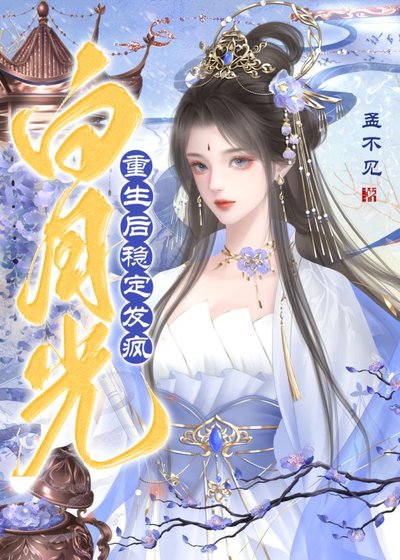 大師姐重生吼覺醒了
