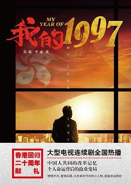 我的1997(出書版)