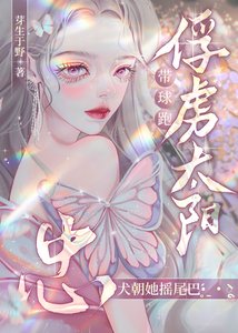 俘虜太陽