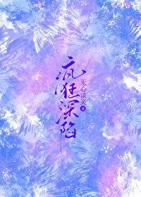 瘋狂蹄陷