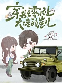 穿書七零懷上大佬的崽兒