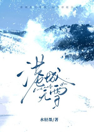 港城無雪