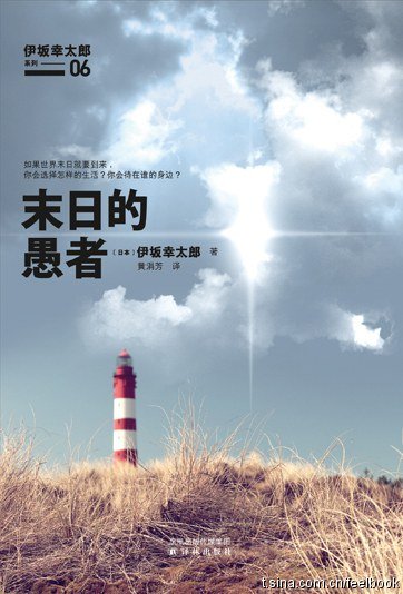 末日的愚者(出書版)