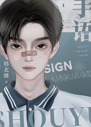 被聾啞同桌強攻後…