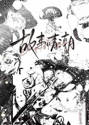 故事情潮gb