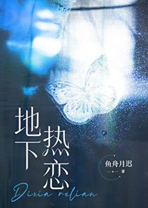 和死對頭影后地下熱戀