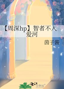【周深hp】智者不入愛河