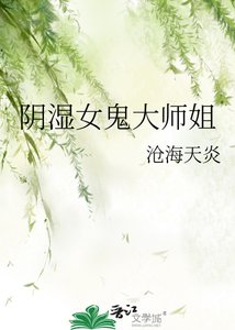 陰溼女鬼大師姐