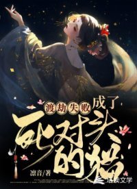 渡劫失敗,成了死對頭的貓