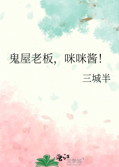 (綜漫同人)鬼屋老闆,咪咪醬!