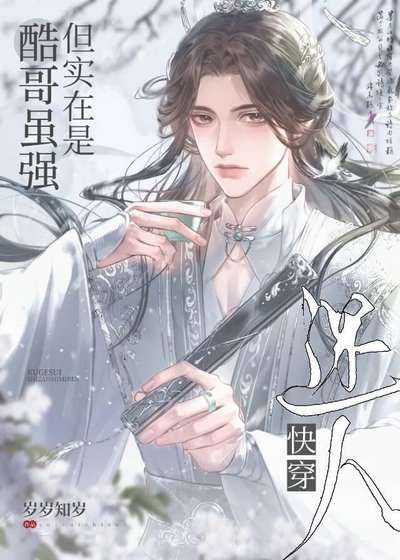 酷鸽雖強但實在是迷人(茅穿)