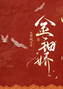 金鈿嬌