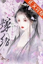 嫁給陰溼美強慘後