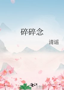 碎碎念