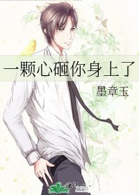 (老婆孩子熱炕頭同人)一顆心砸你身上了