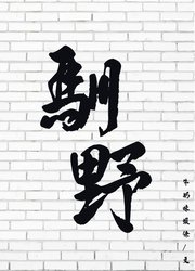 馴野