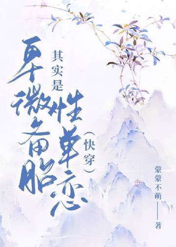 只想當備胎也不容易(快穿)