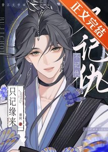 假死成功後被皇帝抓回來了