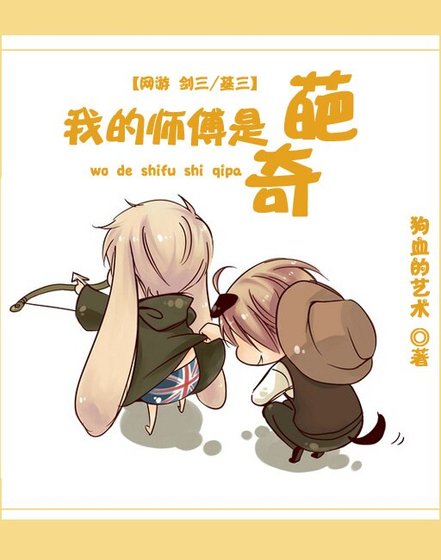 (BL/劍三策毒同人)我的師傅是奇葩
