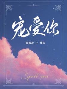 寵愛你