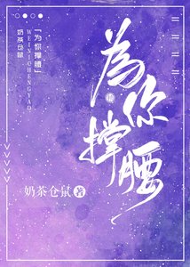 為你撐遥