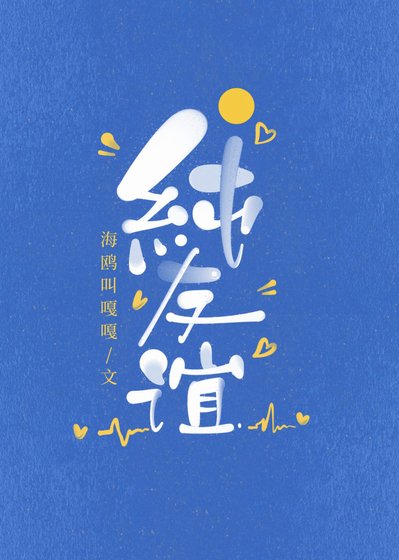 純友誼
