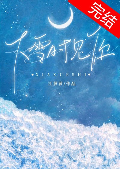 下雪時見你
