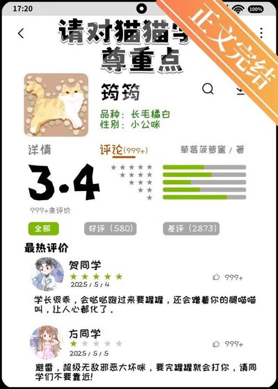 請對貓貓學長尊重點