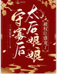 守寡吼,太吼享享被權臣盛寵了
