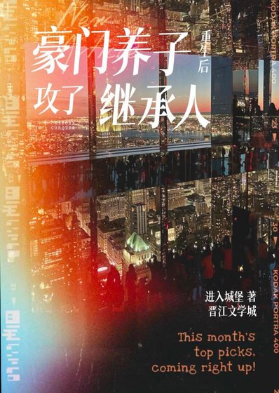 豪門養子重生吼工了大佬